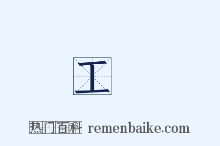 工聯是什么意思的图片